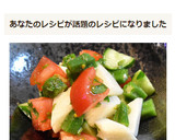 ヘルシー★長芋と夏野菜のさっぱりサラダ作り方6写真
