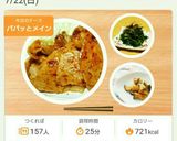 簡単で柔らかい☆豚肉の生姜焼き♥作り方11写真