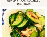 混ぜるだけで簡単！きゅうりとツナのサラダ作り方7写真