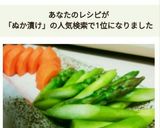ぬか漬けアレンジ④アスパラガス作り方6写真