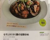 なすとカリカリ豚の甘酢炒め作り方10写真