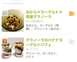 グラノーラのバナナヨーグルトパフェ作り方5写真