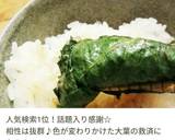 ごはんのお供に♪大葉の醤油漬けアレンジ♪作り方5写真