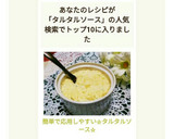 簡単で応用しやすい☆タルタルソース☆作り方15写真