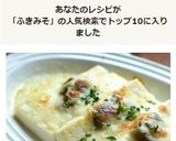 豆腐のふき味噌チーズ焼き☆作り方4写真