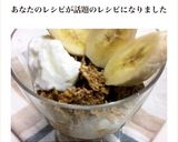 グラノーラのバナナヨーグルトパフェ作り方7写真