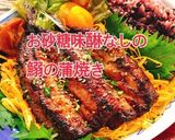 お砂糖味醂なしの鰯の蒲焼き(動画有)作り方1写真