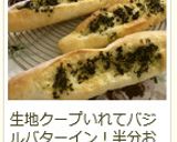✽バジルバターのトースト✽作り方5写真