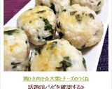 鶏ひき肉で☆大葉とチーズのつくね作り方11写真