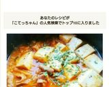 10分で完成こてっちゃん豆腐キムチチゲ鍋作り方6写真