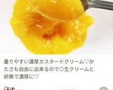 甘～い♡濃厚かぼちゃカスタードクリーム作り方10写真
