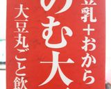 豆乳プリン☆ダイエットレシピ作り方1写真