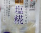 すいかの浅漬け作り方5写真