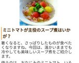 ♪ミニトマトのスープ煮♪作り方13写真