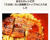 超簡単なのに絶品！炊き込み鰻丼♪作り方7写真