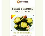 きゅうりのはりはり漬け☆作り方11写真