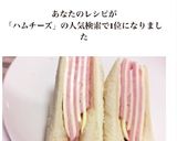 ハムチーズのストライプサンドウィッチ作り方9写真