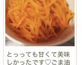 簡単おいしい人参のナムル☆ダイエットにも作り方35写真