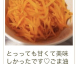 簡単おいしい人参のナムル☆ダイエットにも作り方35写真