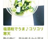 塩酒粕でうま♪コリコリ寒天作り方8写真