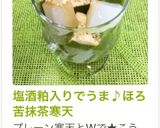塩酒粕入りでうま♪ほろ苦抹茶寒天作り方9写真