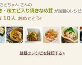 やみつき・桜エビ入り焼きなめ茸作り方9写真
