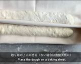 フランス仕込みのこねないバゲット作り方16写真