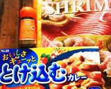 シーフードカレー作り方6写真
