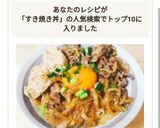 絶品！！給食風のすきやき♪どんぶりにも◎作り方5写真