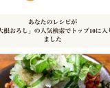 大根おろしどっさり唐揚げ作り方4写真