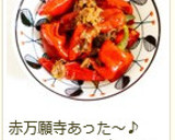 博多小料理屋の一品✿ししとうの煮びたし作り方14写真