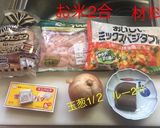 カレーピラフ 炊飯器作り方1写真