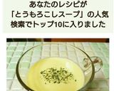 簡単☆生とうもろこしスープ☆ミキサー不要作り方5写真