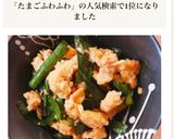 たまごふわふわ♡ニラ玉作り方6写真
