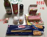 生クリームでカルボナーラ作り方1写真