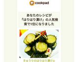 きゅうりのはりはり漬け☆作り方12写真