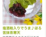 塩酒粕入りでうま♪ほろ苦抹茶寒天作り方11写真