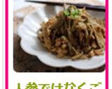 人参ではなくごぼうでしりしり作り方6写真