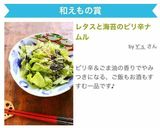 レタスと海苔のピリ辛ナムル作り方4写真