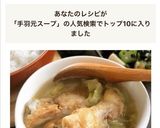 簡単！朝食◎手羽元とキャベツの生姜スープ作り方6写真