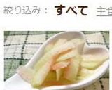 エコ＆簡単　スイカの皮の浅漬け作り方5写真