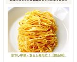 冷やし中華・ちらし寿司に！【錦糸卵】作り方8写真