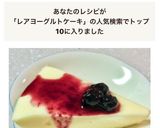 レア ヨーグルトケーキ作り方8写真