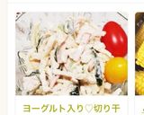 ヨーグルト入り♡切り干し大根のサラダ作り方7写真
