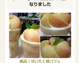 絶品！ぜいたく桃パフェ✨作り方1写真
