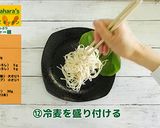 にんじんたっぷりジャージャー麺作り方12写真