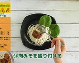 にんじんたっぷりジャージャー麺作り方13写真