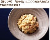卯の花を美味しくする秘密のアイテムとは？作り方4写真