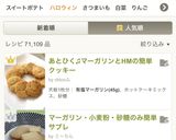 あとひく♫マーガリンとHMの簡単クッキー作り方5写真