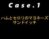 俺っち ３分クッキング ～短編集１～作り方1写真